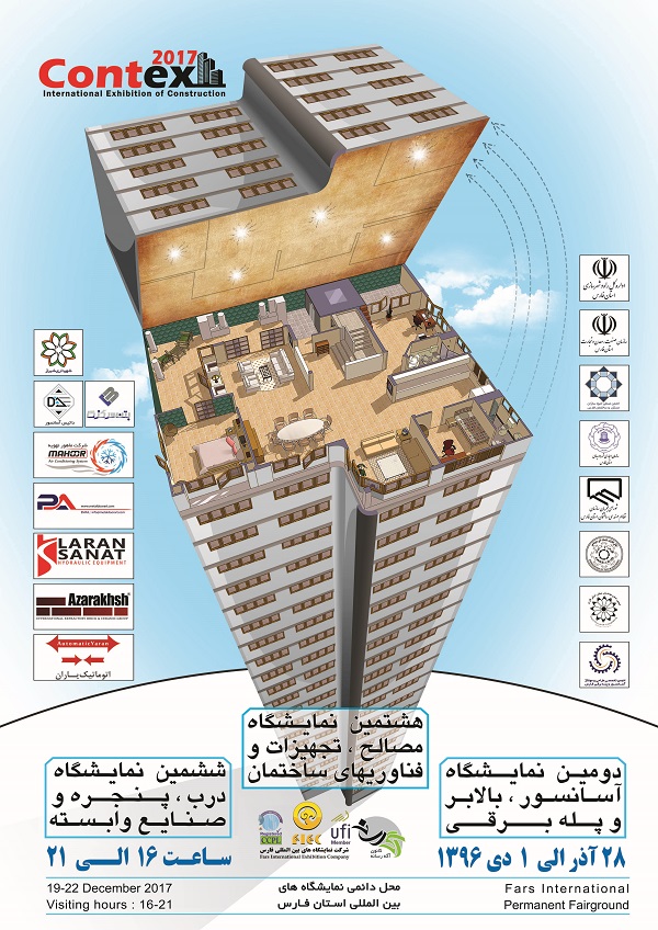 حضور گروه بین المللی کارخانجات آجرنسوزنما آذرخش در نماشگاه شیراز