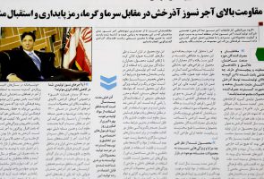 مصاحبه ریاست محترم هلدینگ بین المللی آجرنسوز نما آذرخش