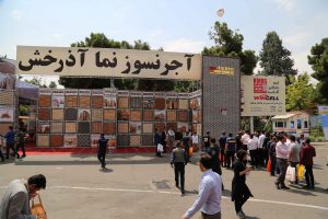 هفدهمین نمایشگاه بین المللی صنعت ساختمان تهران 1396