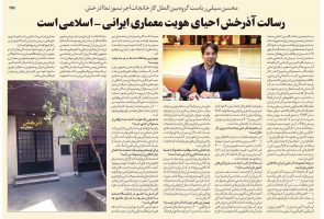 رسالت آذرخش احیای هویت معماری ایرانی اسلامی است