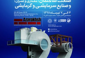 بیست و دومین نمایشگاه بین المللی صنعت ساختمان (معماری و عمران) و صنایع سرمایشی و گرمایشی مشهد