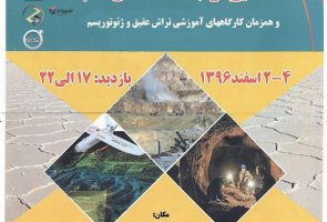 اولین نمایشگاه معدن، ماشین آلات و صنایع وابسته استان قم