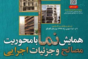 نمایشگاه نما و مصالح ساختمانی