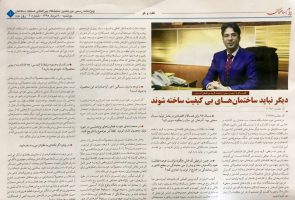 دیگر نباید ساختمان‌های بی کیفیت ساخته شوند