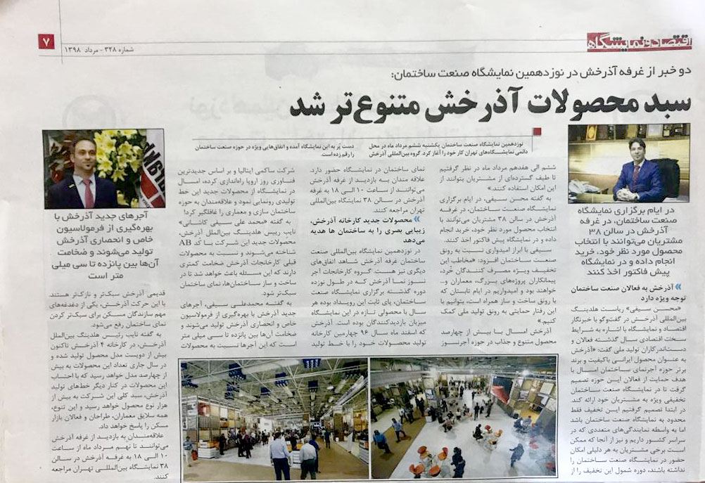 محصولات جدید کارخانه آذرخش، زیبایی بصری را به ساختمان‌ها هدیه می‌دهد