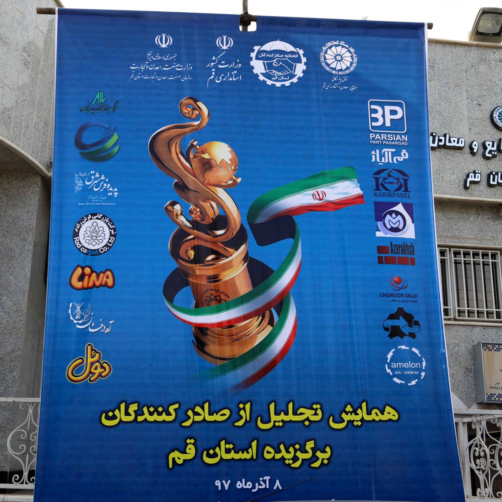 صادرات تجلی حمایت از کالای ایرانی