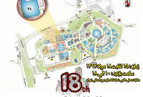 هجدهمین نمایشگاه بین المللی صنعت ساختمان