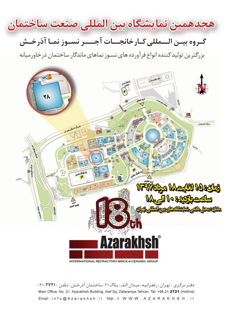 هجدهمین نمایشگاه بین المللی صنعت ساختمان