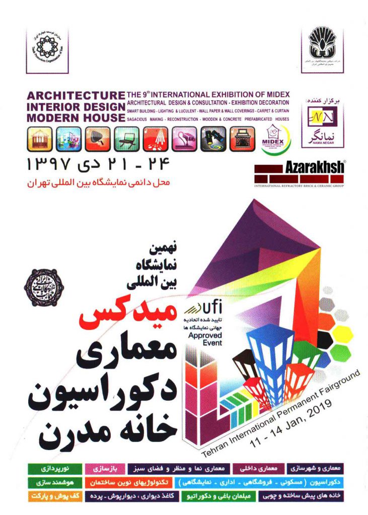 نهمین نمایشگاه بین المللی میدکس- معماری- دکوراسیون داخلی- خانه مدرن