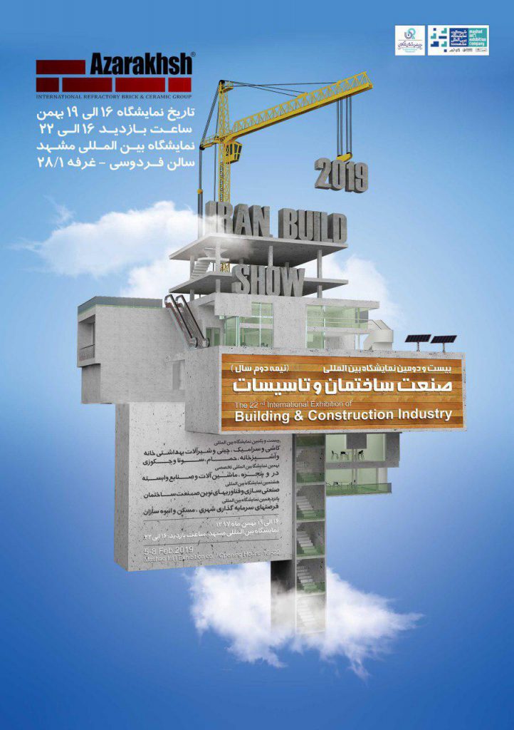 بیست و دومین نمایشگاه بین المللی صنعت ساختمان و تاسیسات مشهد