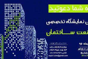 حضور گروه بین المللی آذرخش در نمایشگاه بوشهر