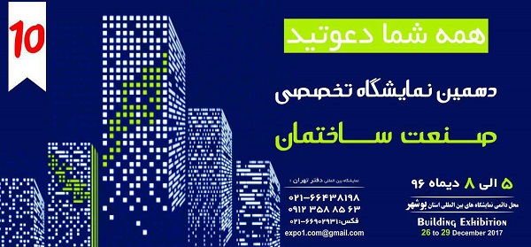 حضور گروه بین المللی آذرخش در نمایشگاه بوشهر