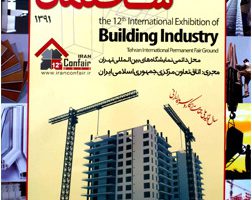 دعوت به دوازدهمین نمایشگاه بین المللی صنعت ساختمان تهران