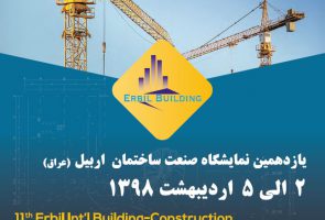 حضور گروه بین المللی آذرخش در یازدهمین نمایشگاه صنعت ساختمان اربیل عراق