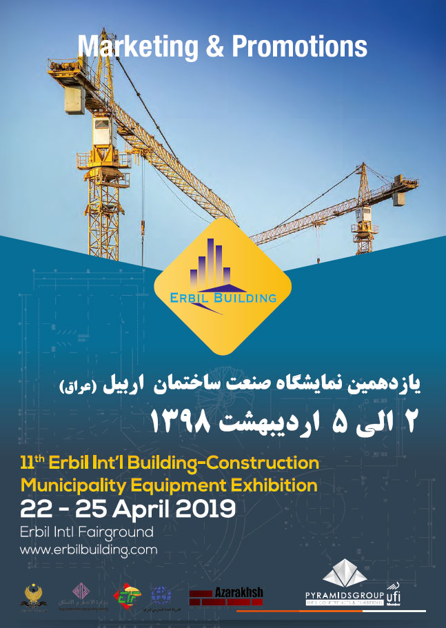 حضور گروه بین المللی آذرخش در یازدهمین نمایشگاه صنعت ساختمان اربیل عراق