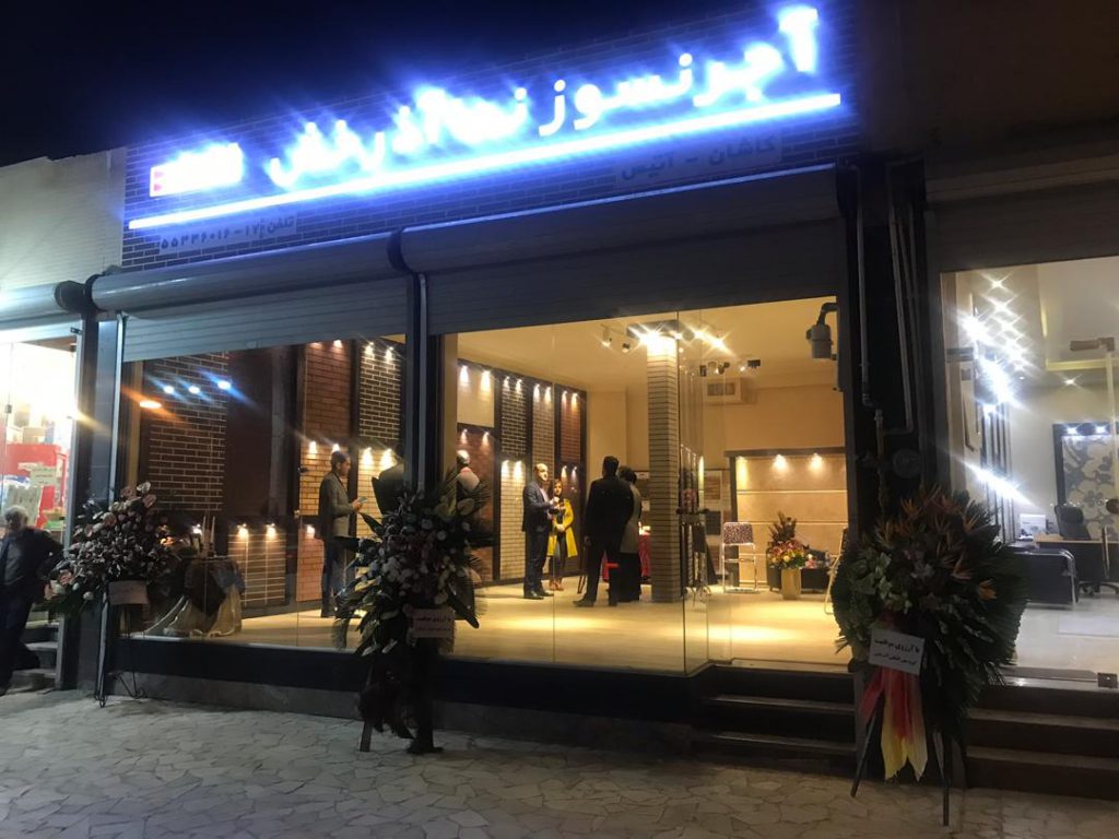 افتتاحیه نمایندگی گروه بین المللی آذرخش در کاشان