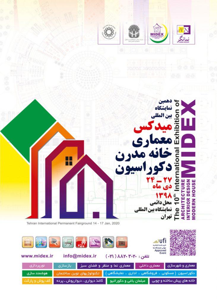 نمایشگاه میدکس