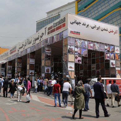 هفدهمین نمایشگاه صنعت ساختمان تهران 1396